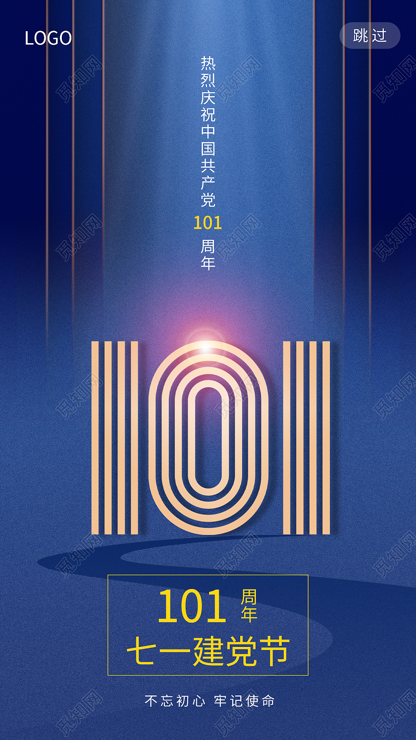 蓝色简约101周年七一建党节建党节节日海报