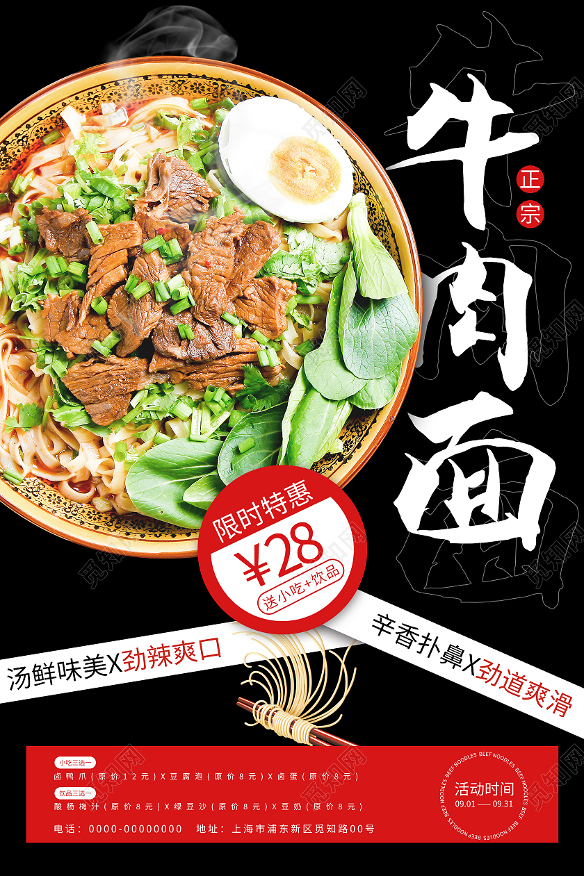 黑色简约清新大气创意牛肉面海报
