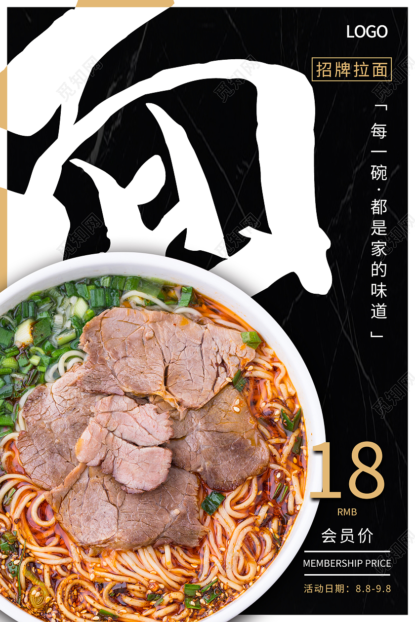 黑色简约大气创意招牌拉面海报牛肉面海报