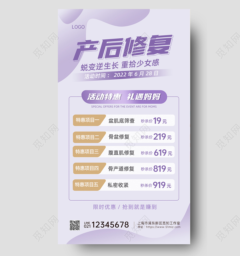 紫色简约产后修复套餐手机文案海报母婴产后修复