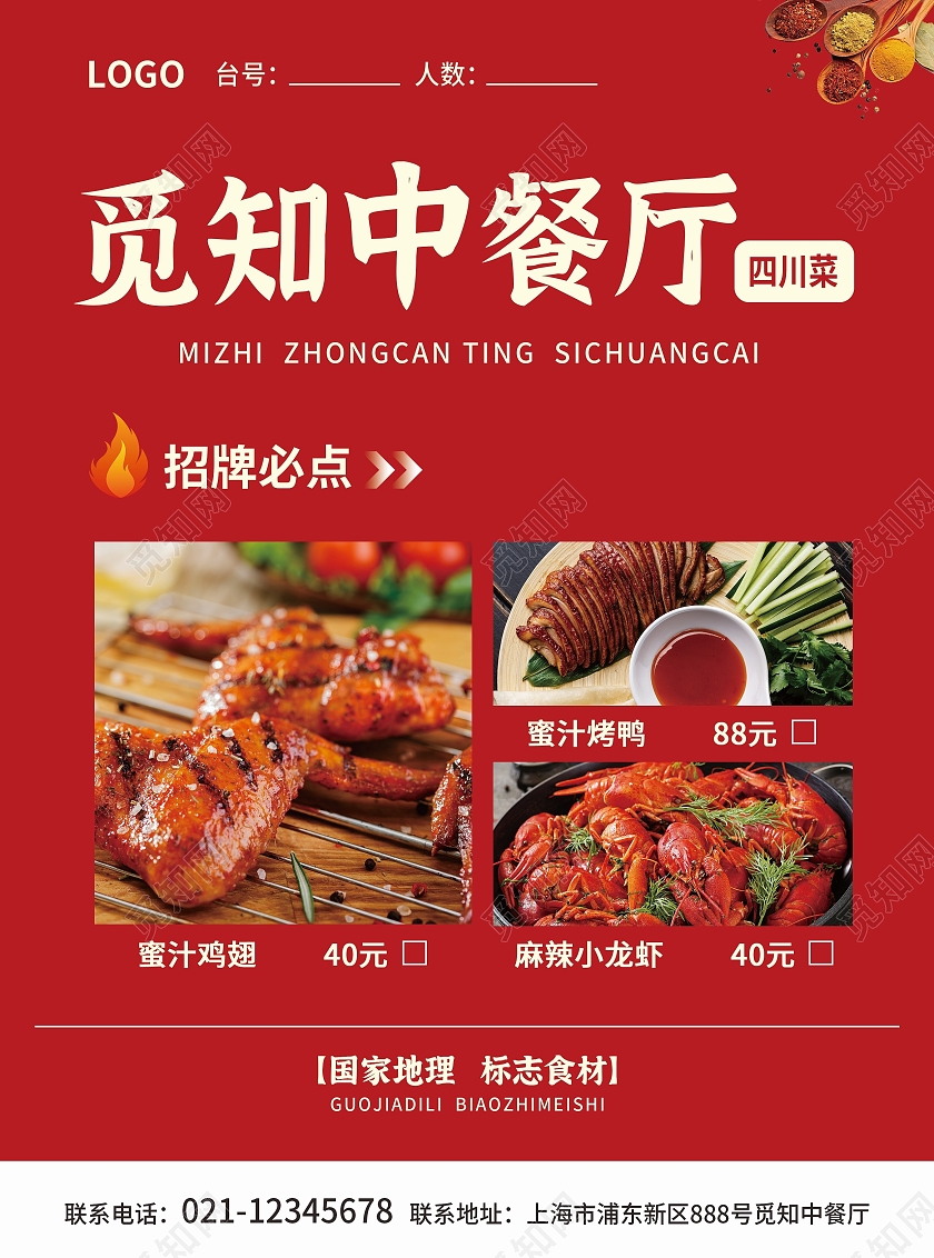 红色简约大气风觅知中餐厅菜单宣传单西餐菜单