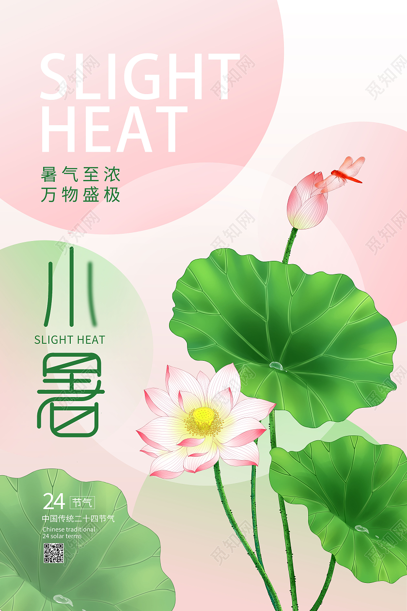 红色简约小暑二十四节气传统节气中国节气小暑节日海报