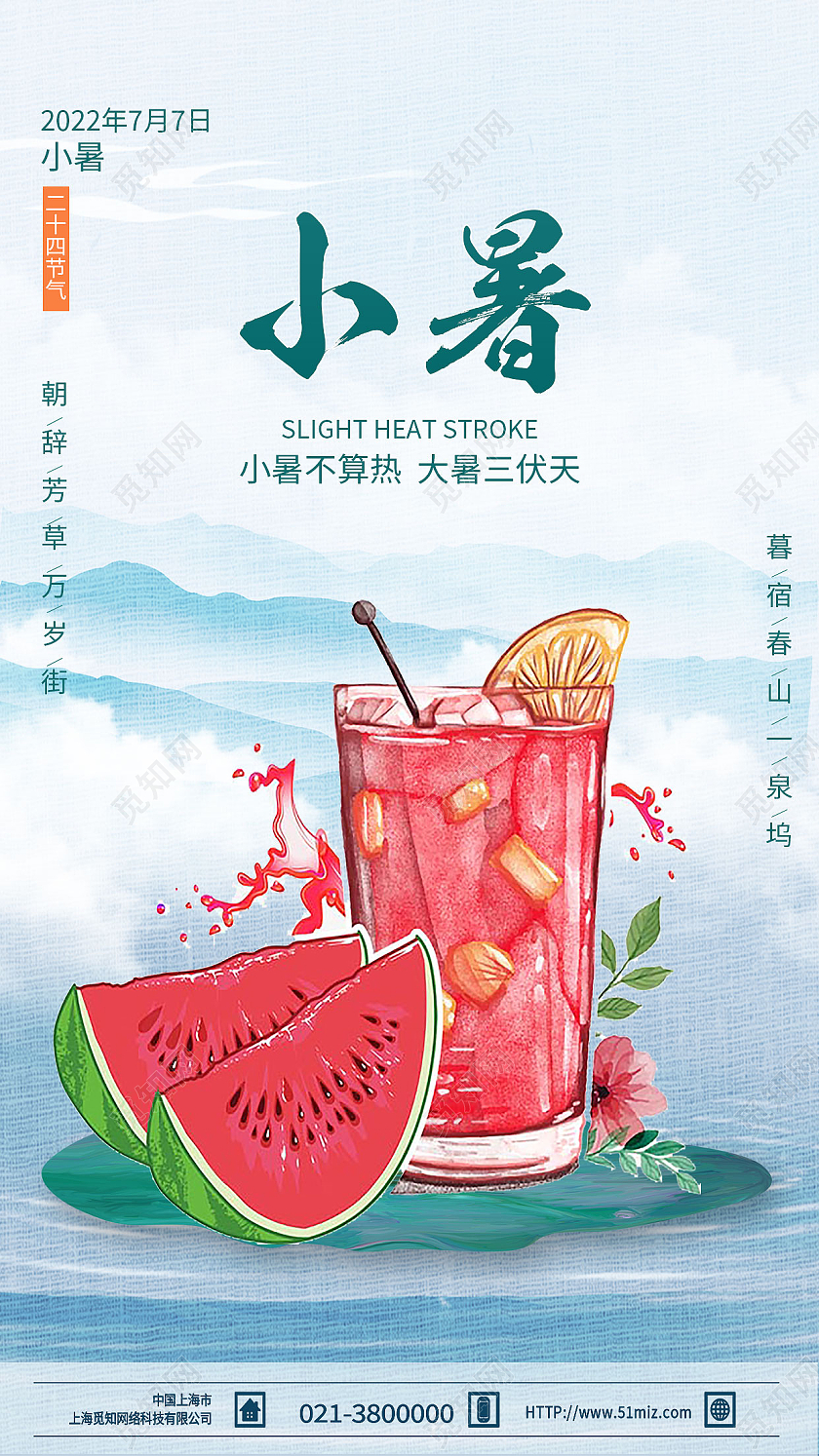 绿色简约小暑二十四节气传统节气中国节气小暑节日海报