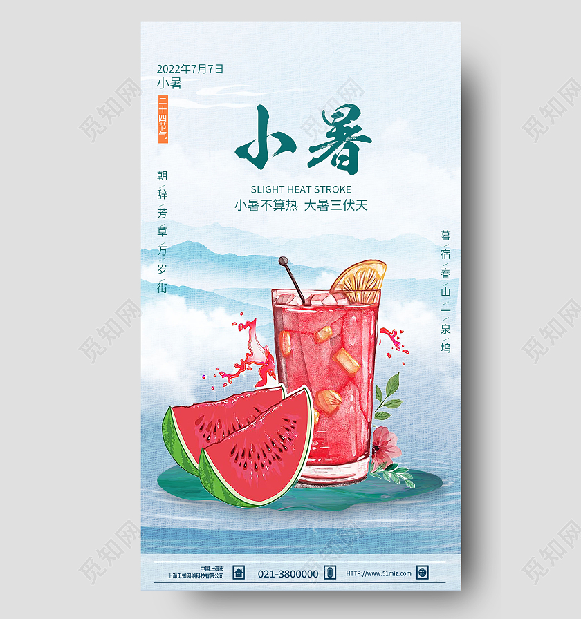 绿色简约小暑二十四节气传统节气中国节气小暑节日海报