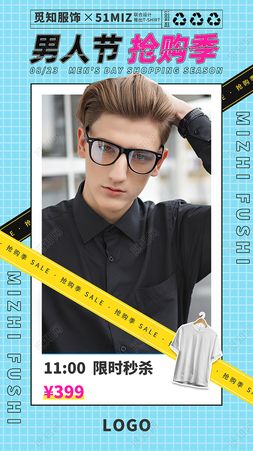 蓝色简约创意线条男人节抢购季男装手机宣传海报