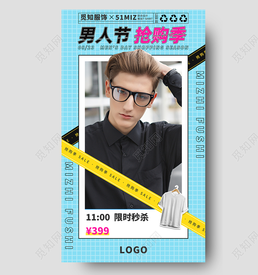 蓝色简约创意线条男人节抢购季男装手机宣传海报