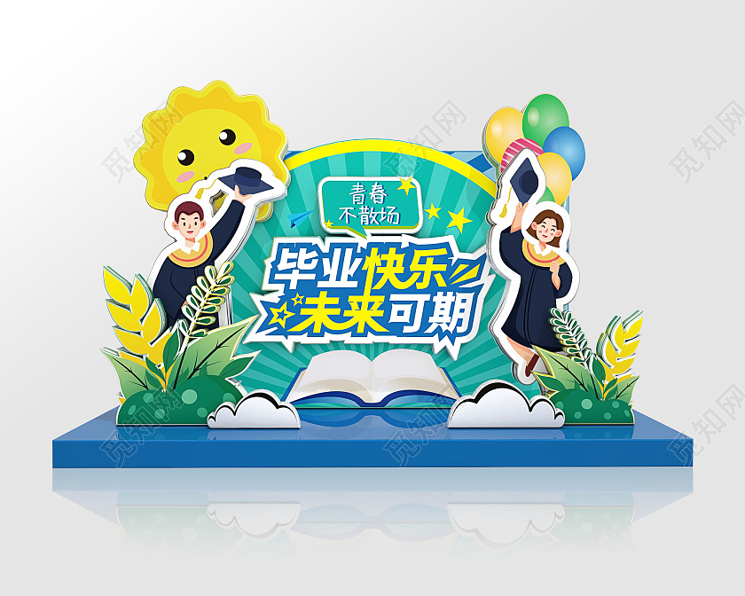 创意清新学校毕业季毕业快乐大学毕业立体美陈毕业美陈