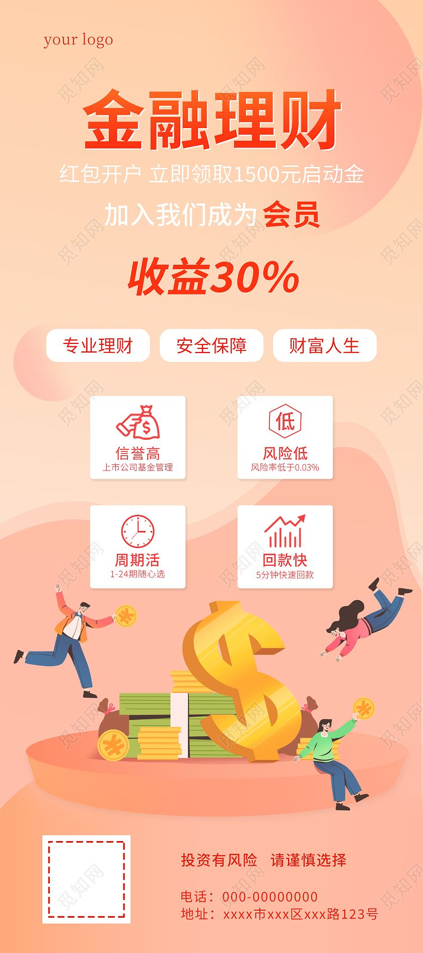 橙色背景卡通插画风格金融理财易拉宝