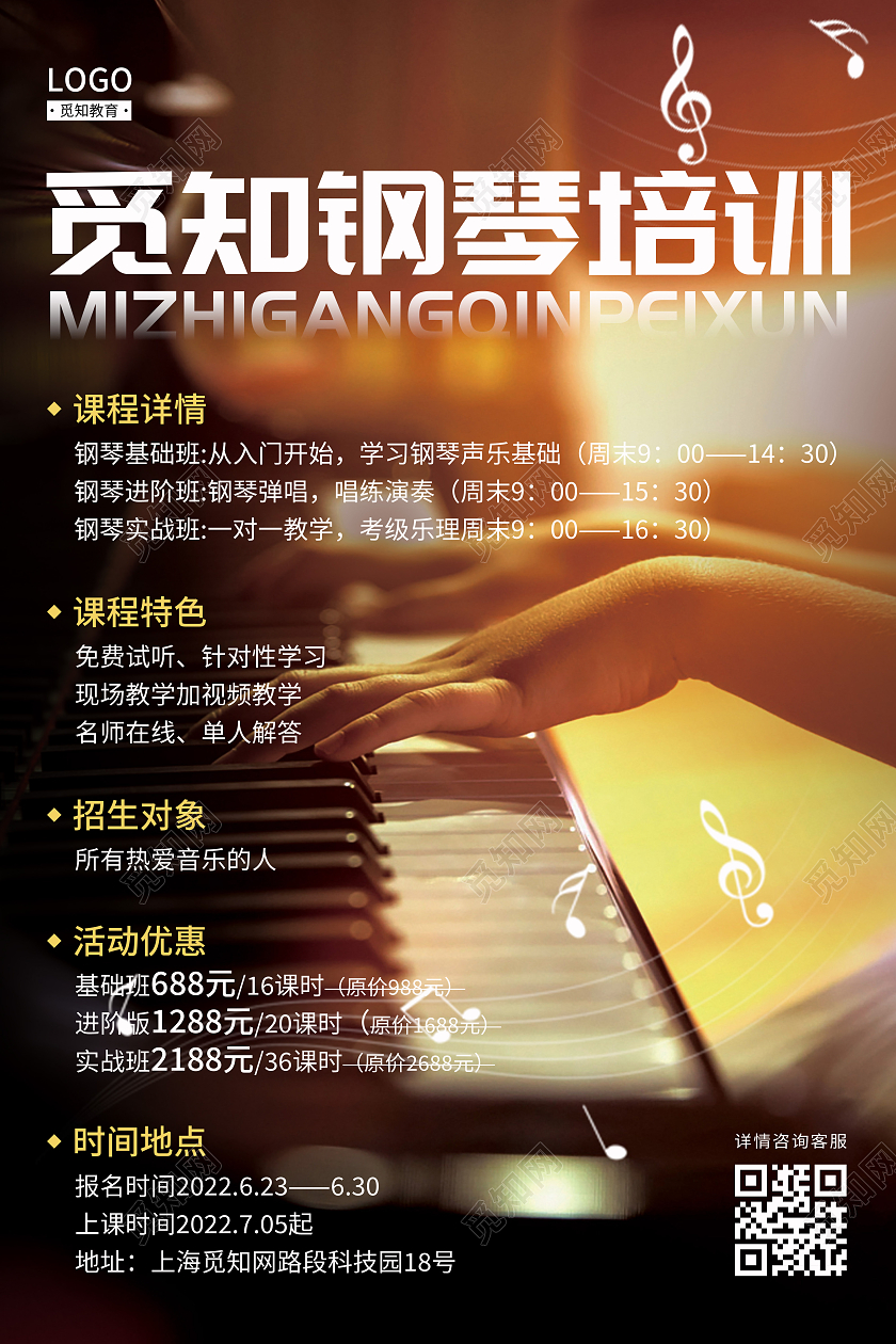 深色创意摄影实拍暑假班钢琴招生培训海报