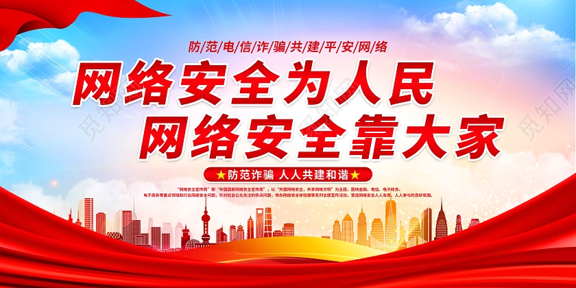 蓝色简约网络安全为人民网络安全靠大家网络安全宣传栏