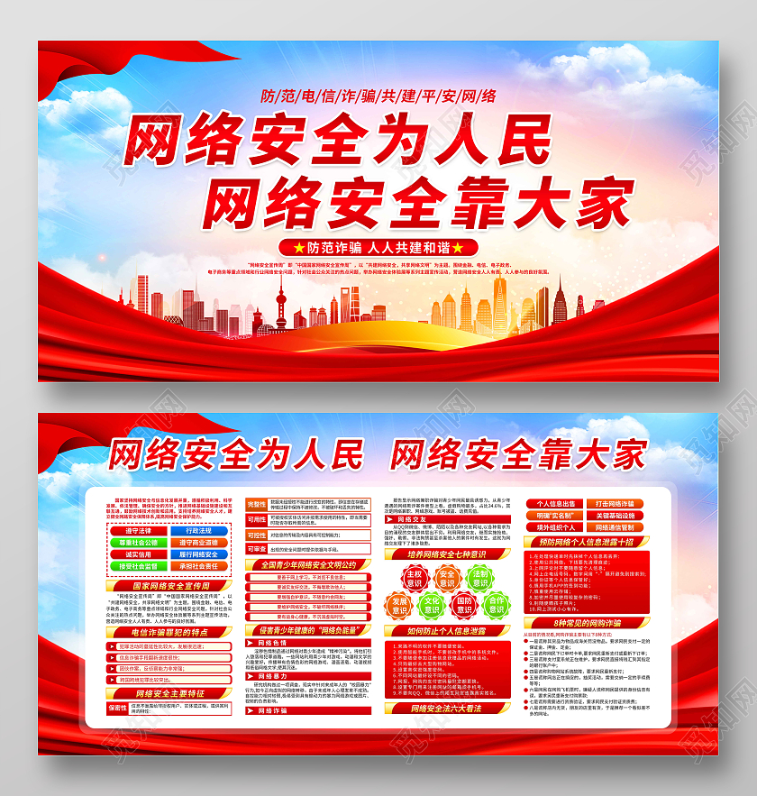 蓝色简约网络安全为人民网络安全靠大家网络安全宣传栏