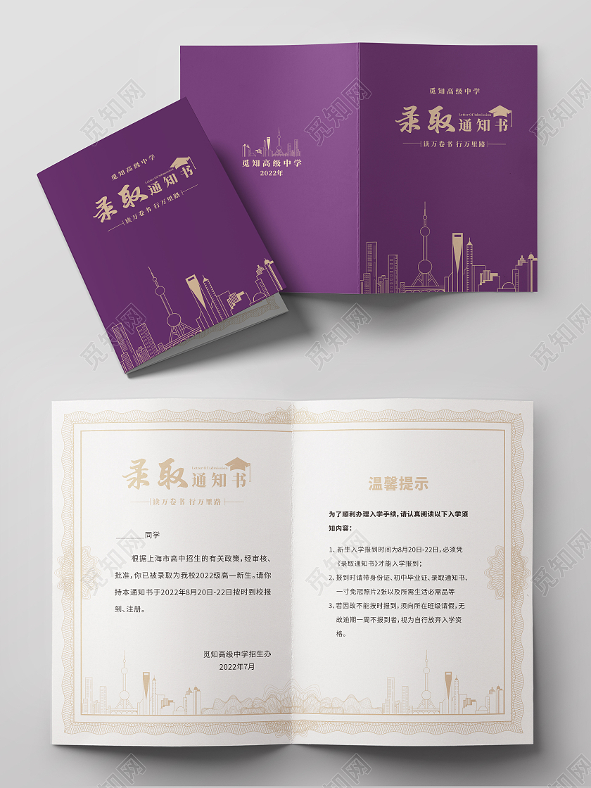 2022年紫色简约高中录取通知书