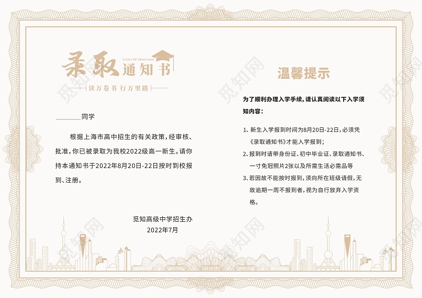 2022年紫色简约高中录取通知书