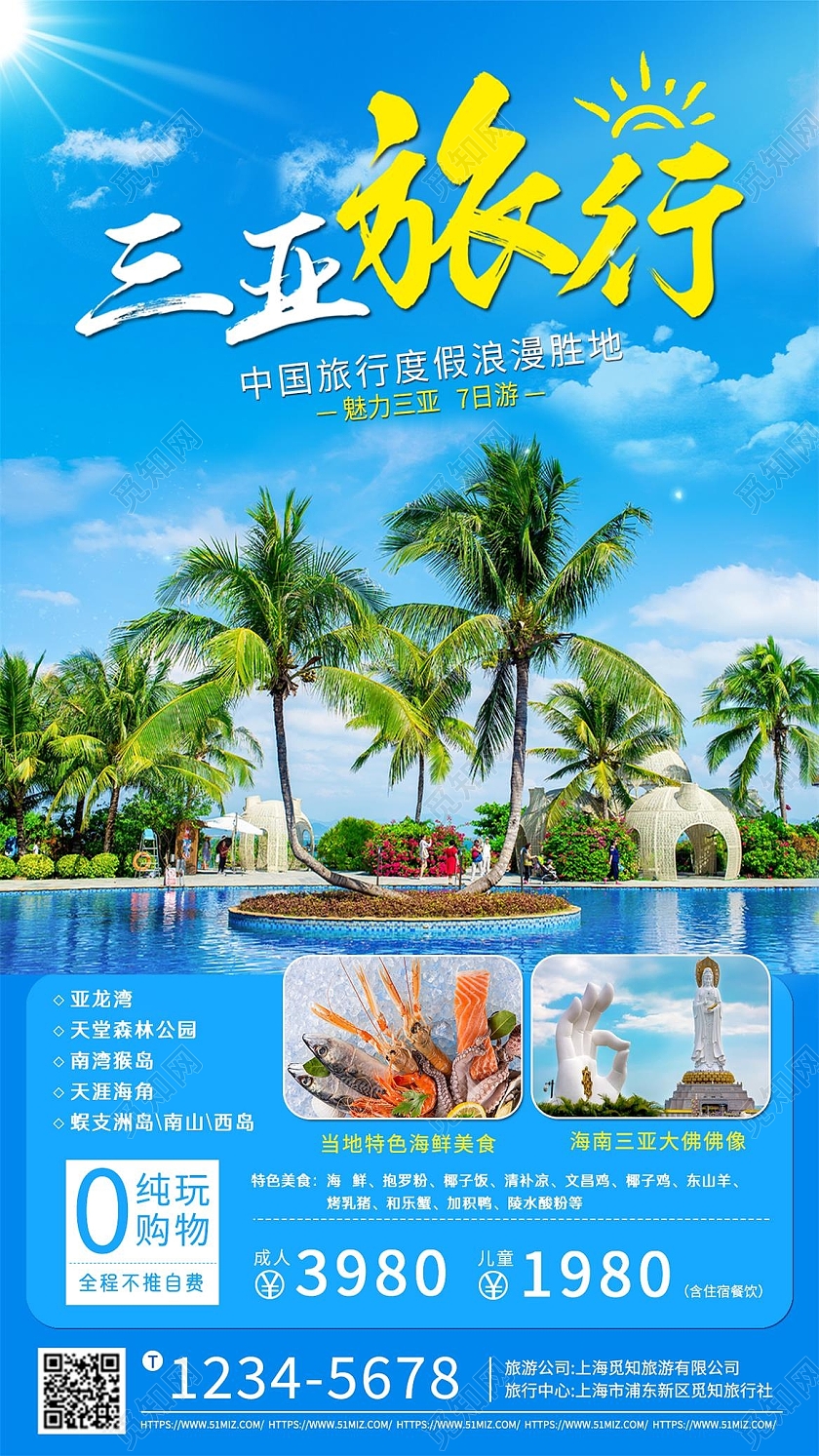 蓝色天空背景三亚旅行海报旅游