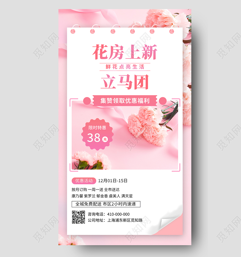 粉色清新简约花店宣传海报花店手机宣传海报