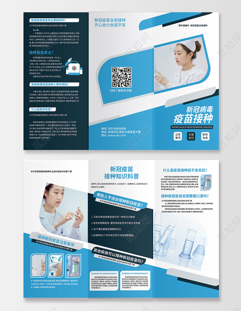 蓝色背景简洁大气创意接种新冠疫苗注意事项三折页接种疫苗三折页