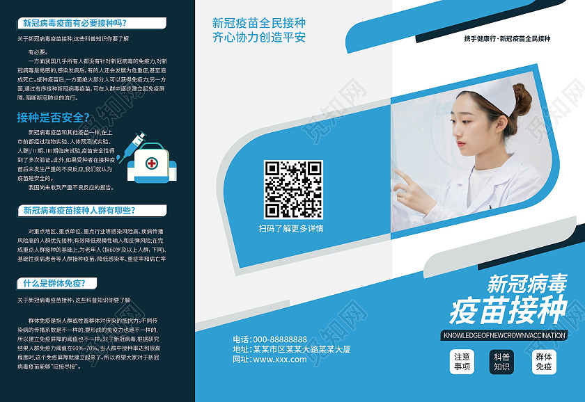 蓝色背景简洁大气创意接种新冠疫苗注意事项三折页接种疫苗三折页
