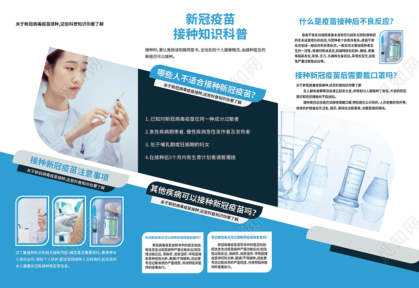 蓝色背景简洁大气创意接种新冠疫苗注意事项三折页接种疫苗三折页