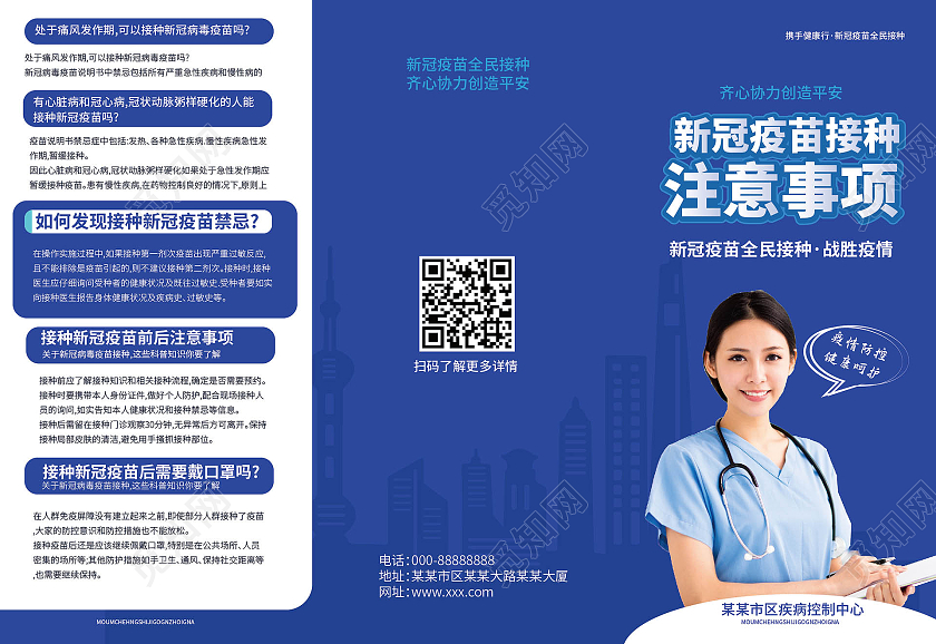 深蓝色大气创意新冠疫苗接种注意事项宣传三折页接种疫苗三折页