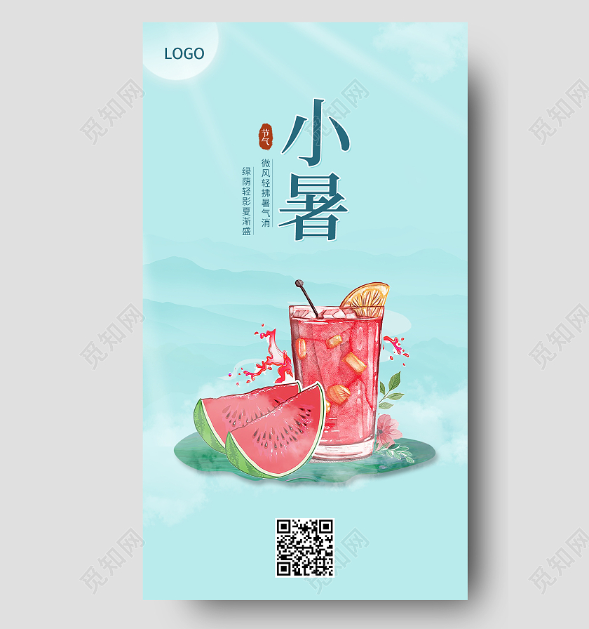 绿色简约小暑二十四节气传统节气中国节气小暑节日海报