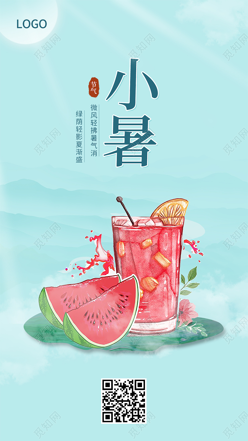 绿色简约小暑二十四节气传统节气中国节气小暑节日海报