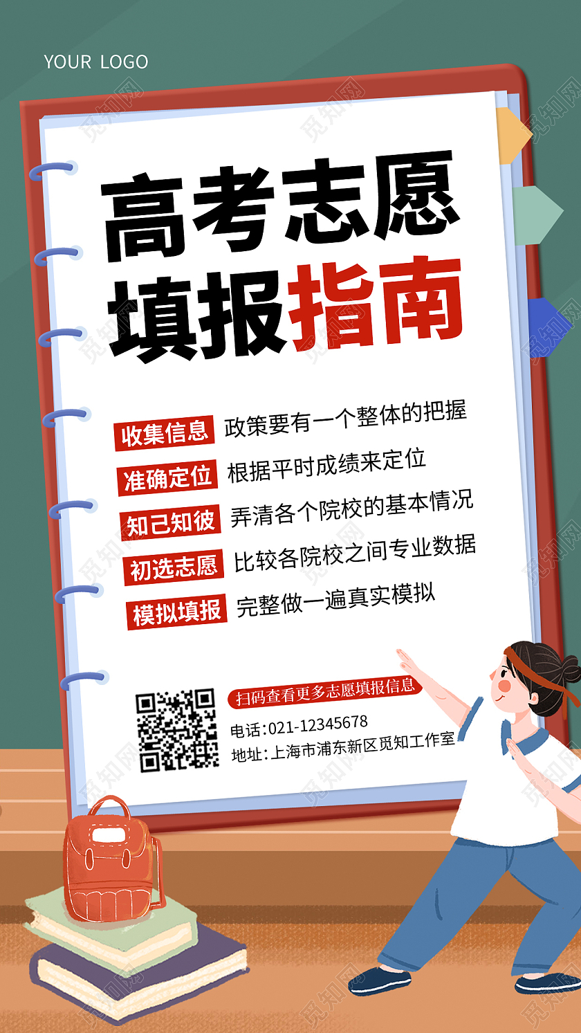 黑色简约高考志愿填报指南手机文案海报