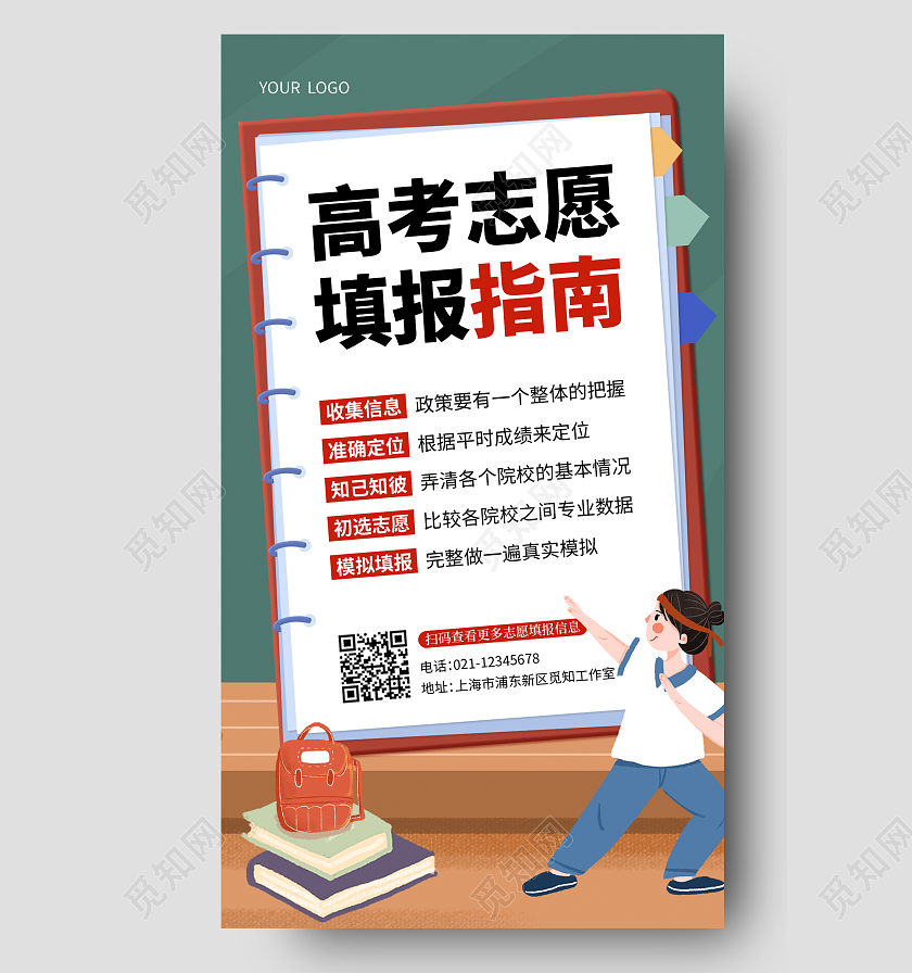 黑色简约高考志愿填报指南手机文案海报