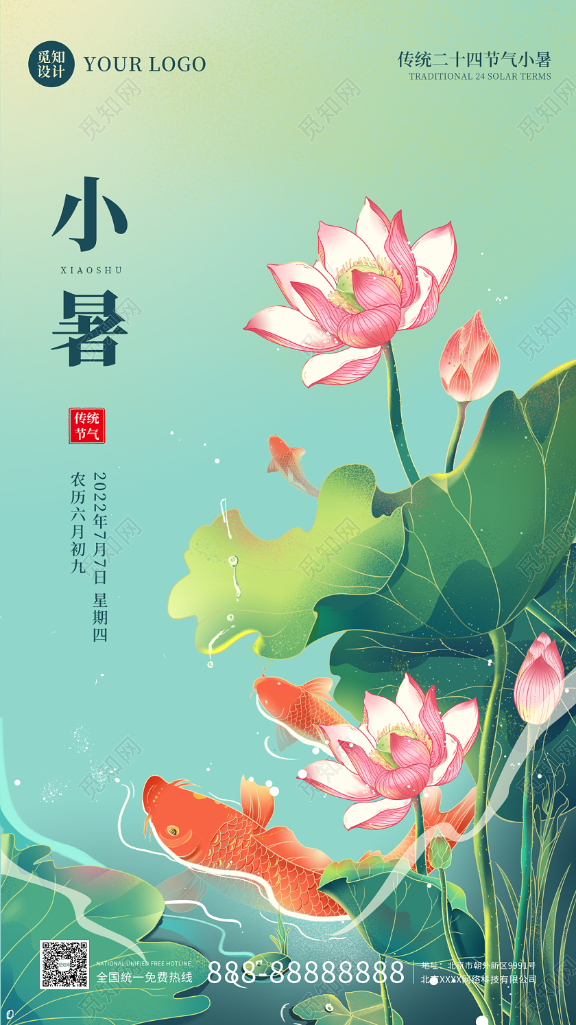 绿色插画简约大气小暑时节手机海报