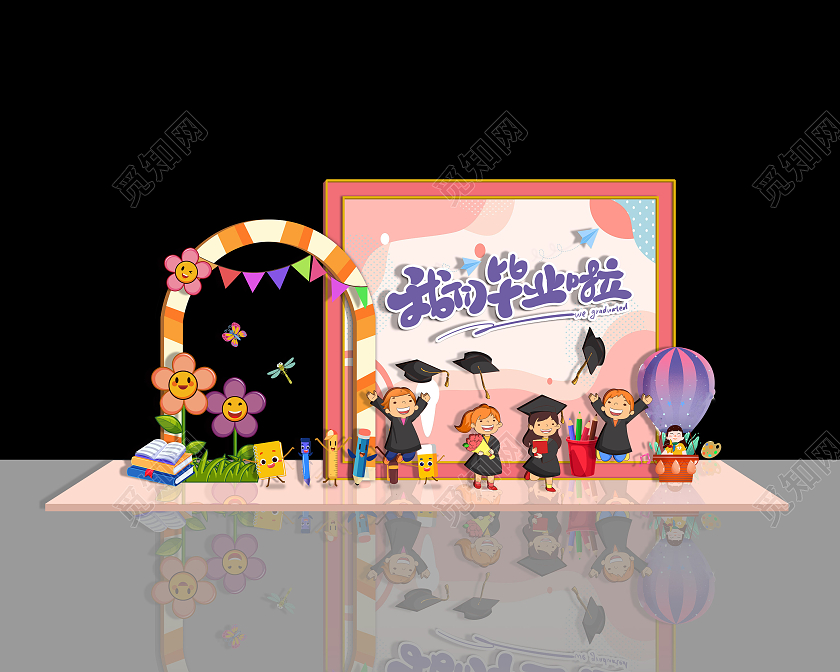 粉色卡通插画风我们毕业啦幼儿园毕业季毕业美陈