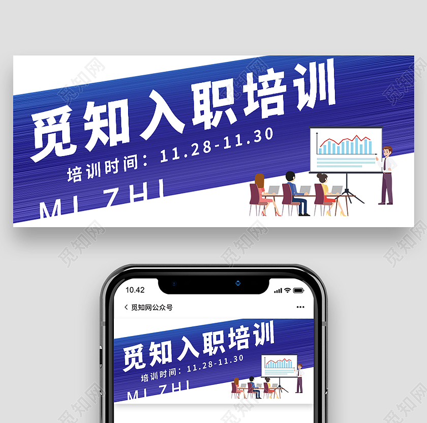 蓝色新人入职培训通知入职培训首图