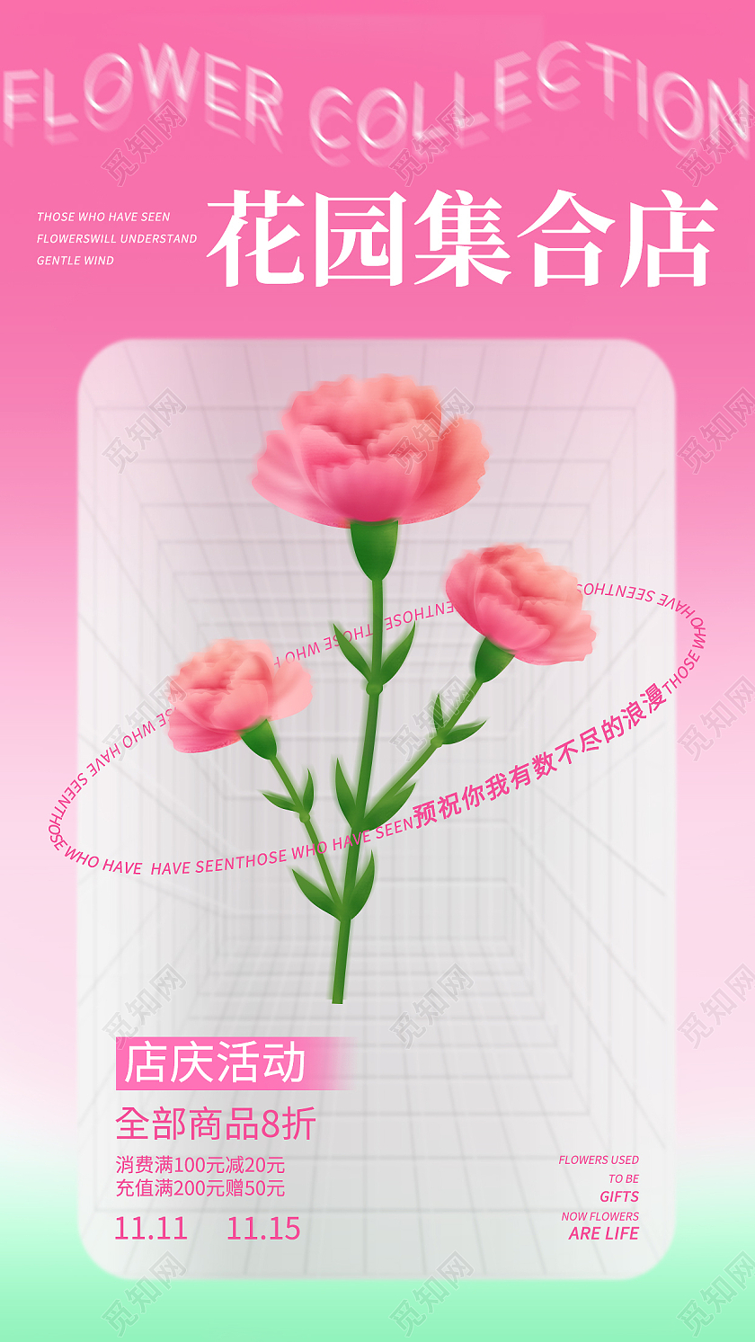 渐变风花店宣传海报花店手机宣传海报