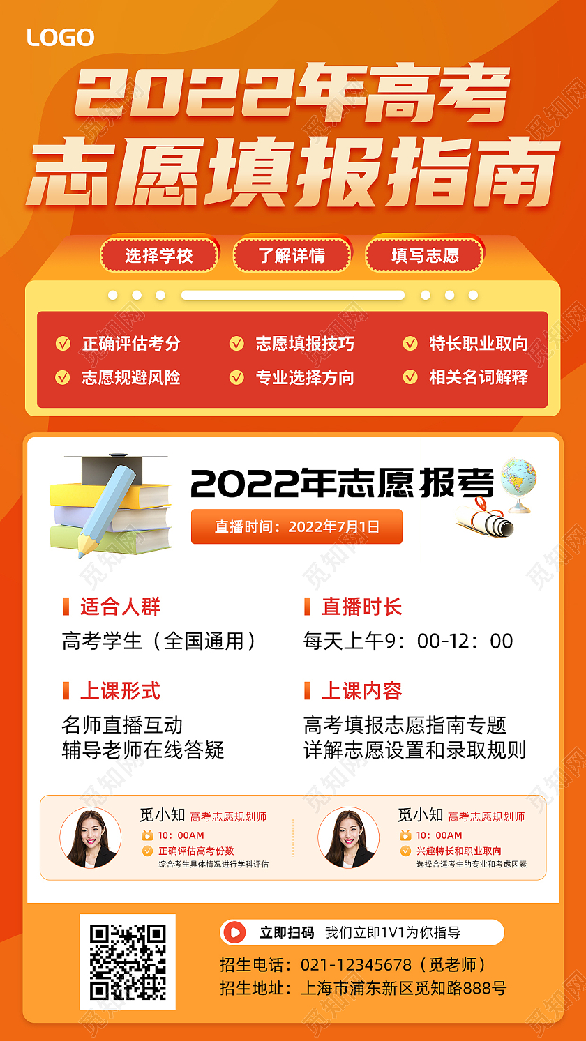 简约创意渐变色高考志愿填报指南手机文案海报