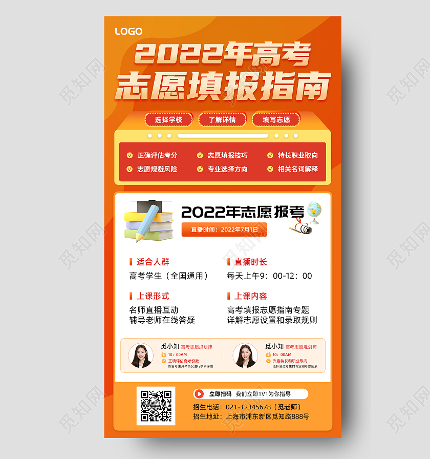 简约创意渐变色高考志愿填报指南手机文案海报