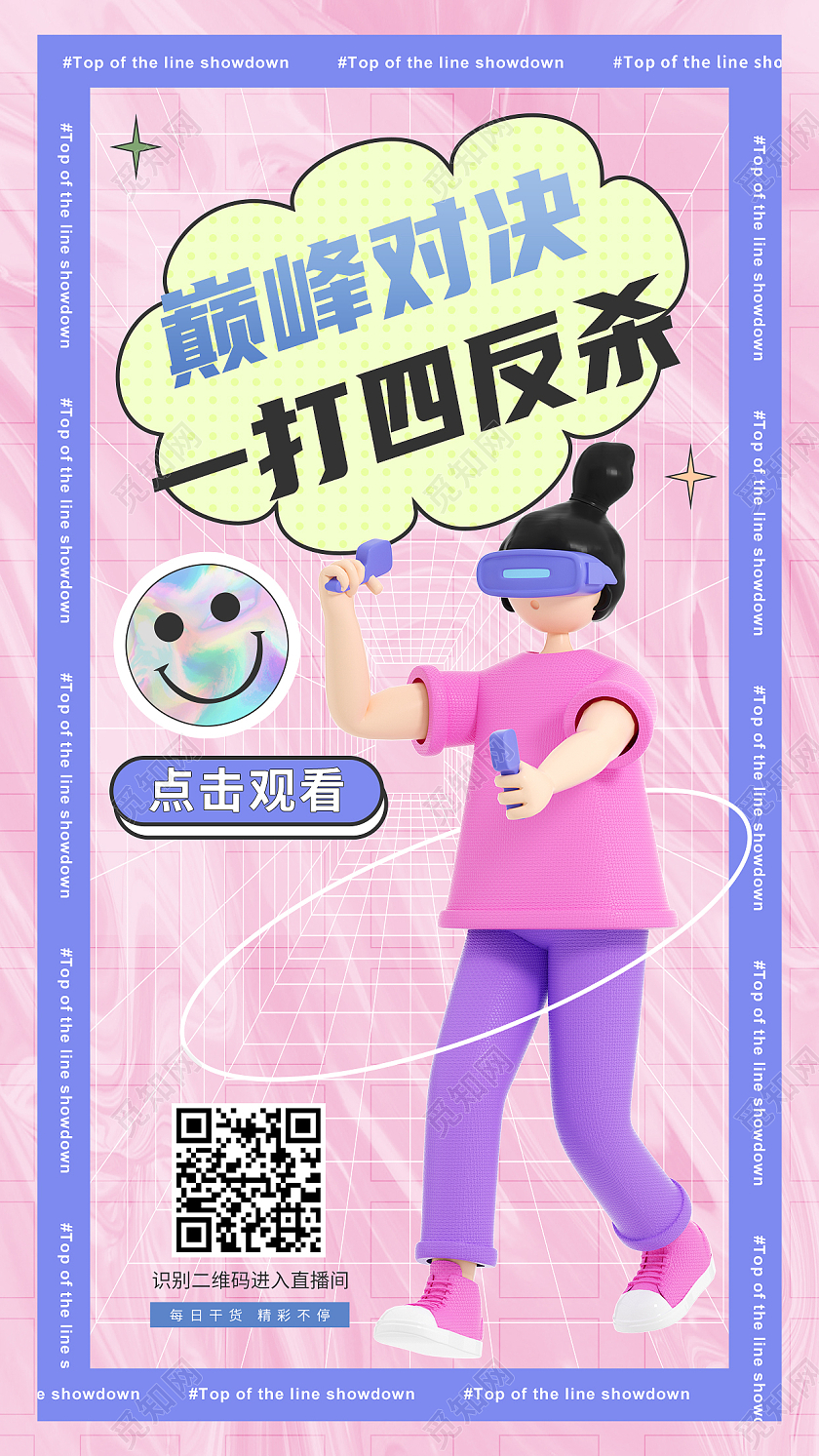 红色简约巅峰对决一打四反杀电竞比赛手机宣传海报