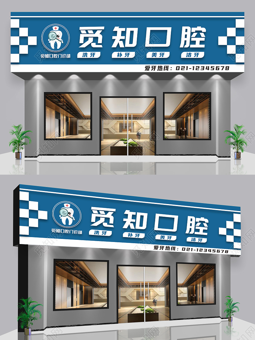 蓝色简约口腔医院口腔门头