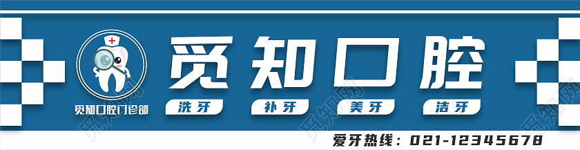 蓝色简约口腔医院口腔门头
