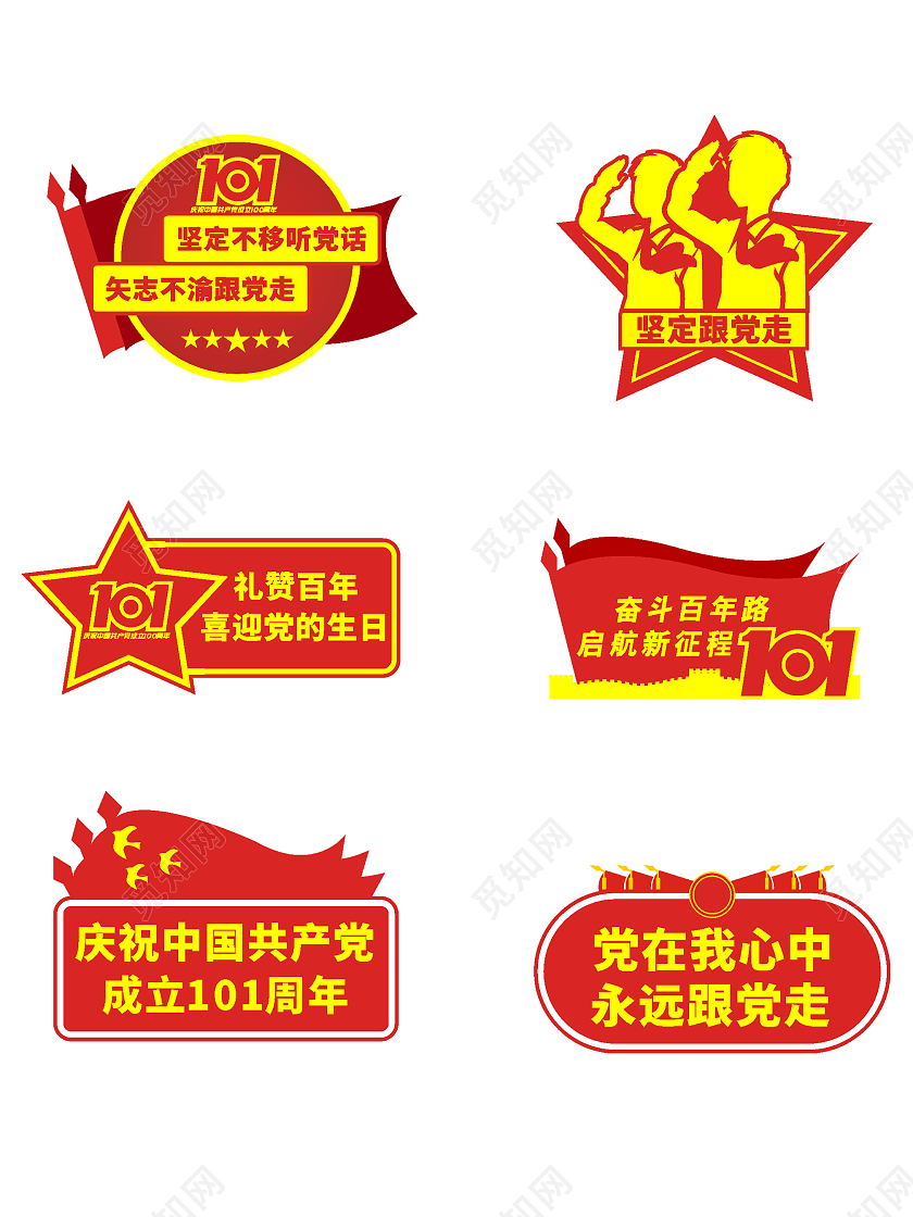 71建党节庆祝建党101周年手举牌横标牌建党节手举牌