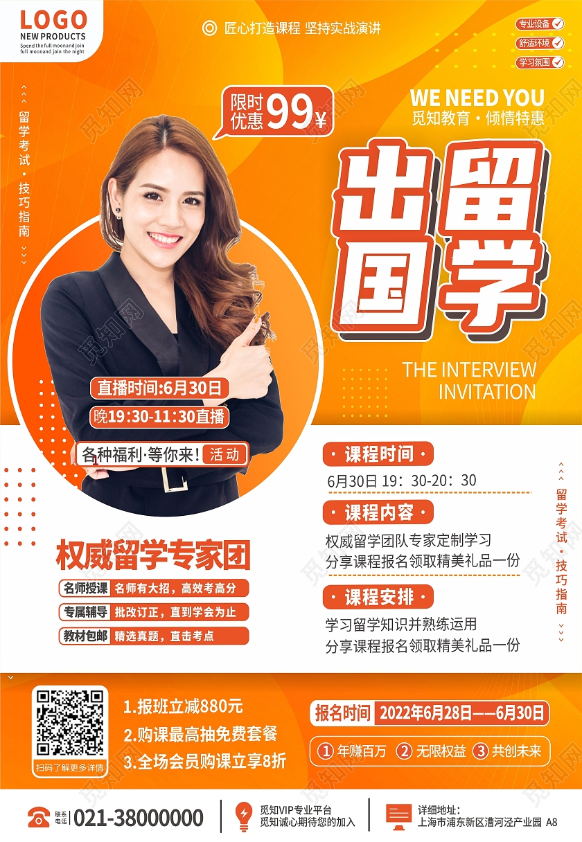 黄色孟菲斯出国留学培训课程特惠海报留学海报