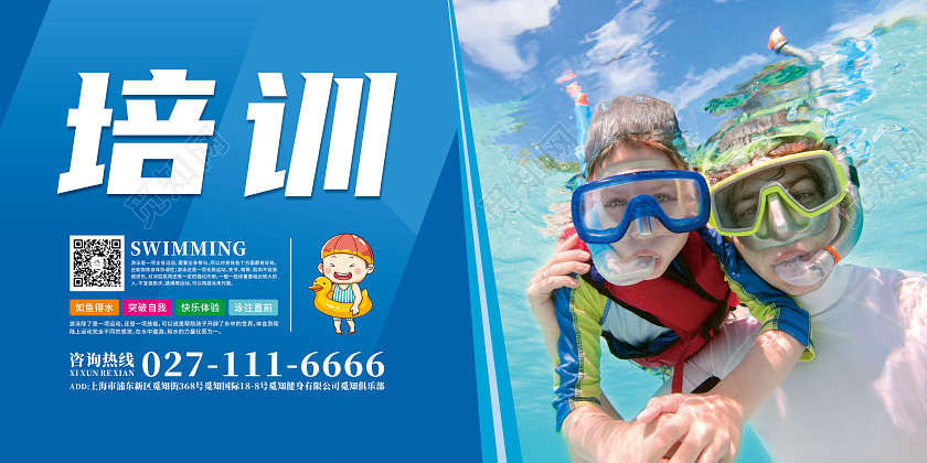 蓝色几何简约游泳培训健身套图游泳馆