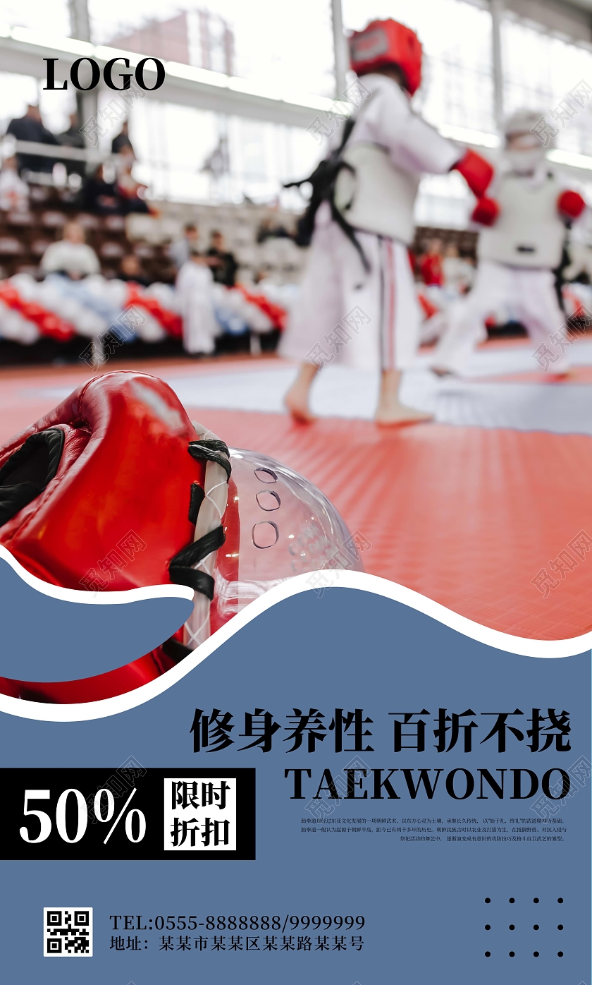 紫色简约大气跆拳道宣传海报套图跆拳道招生