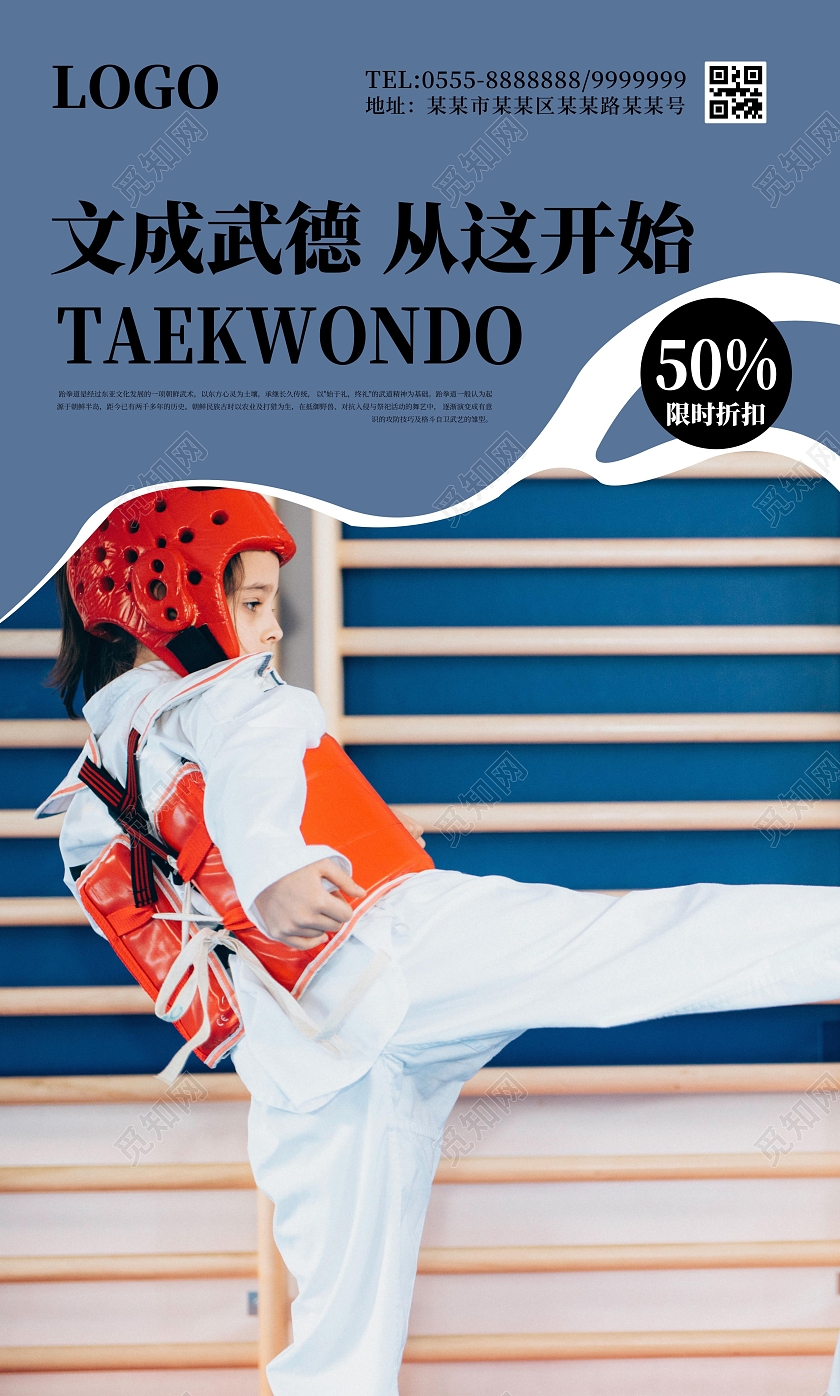 紫色简约大气跆拳道宣传海报套图跆拳道招生
