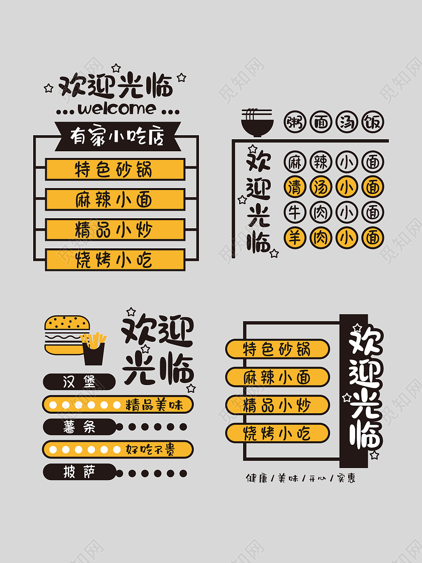 橙色卡通欢迎光临标识
