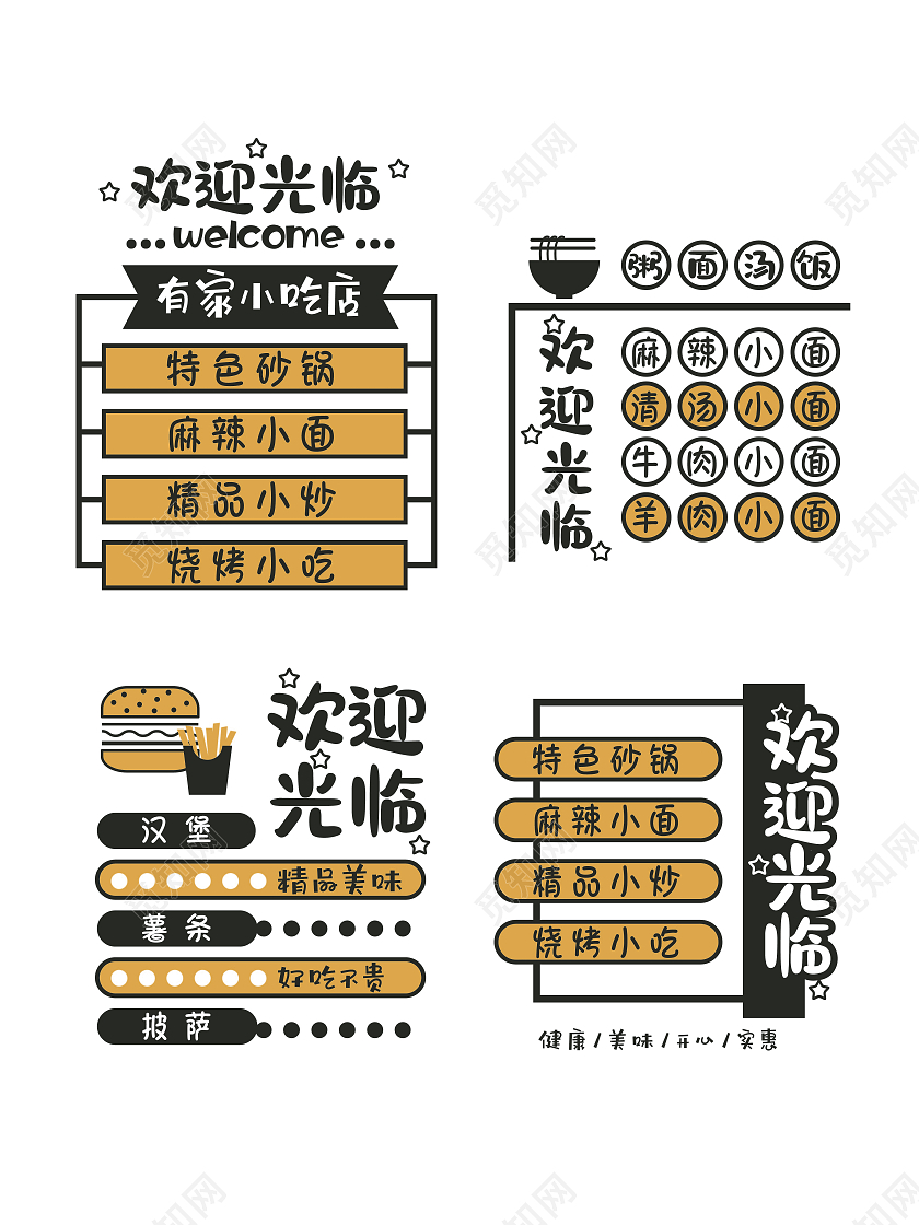 橙色卡通欢迎光临标识