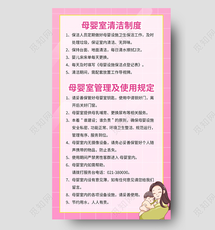 红色简约母婴室清洁制度母婴室制度海报