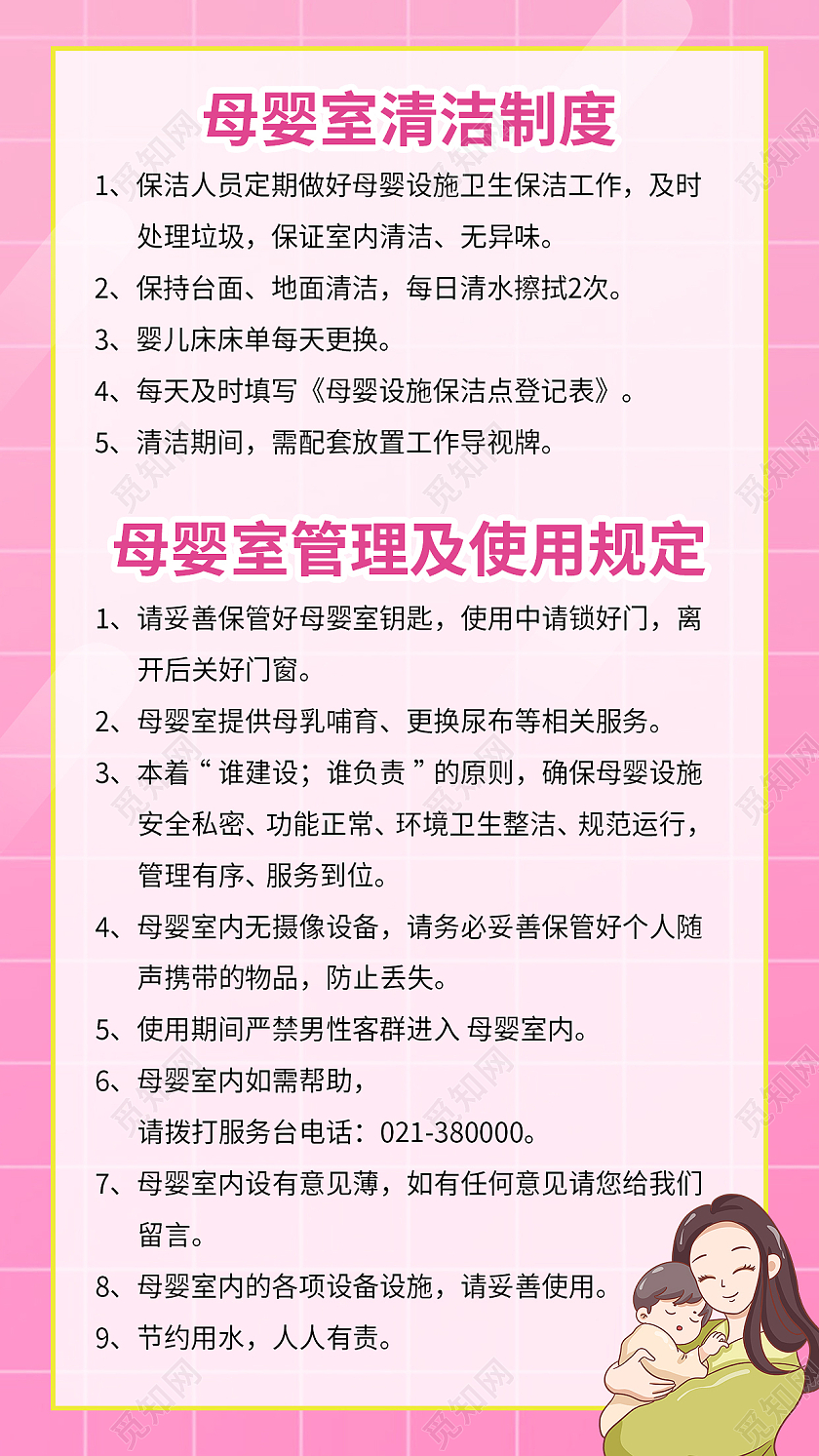 红色简约母婴室清洁制度母婴室制度海报