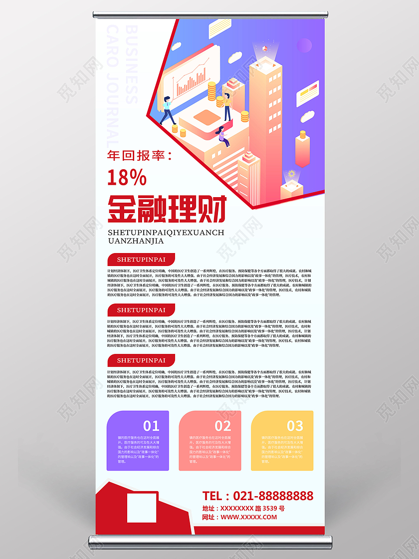 白色背景简约风格几何图形金融理财易拉宝