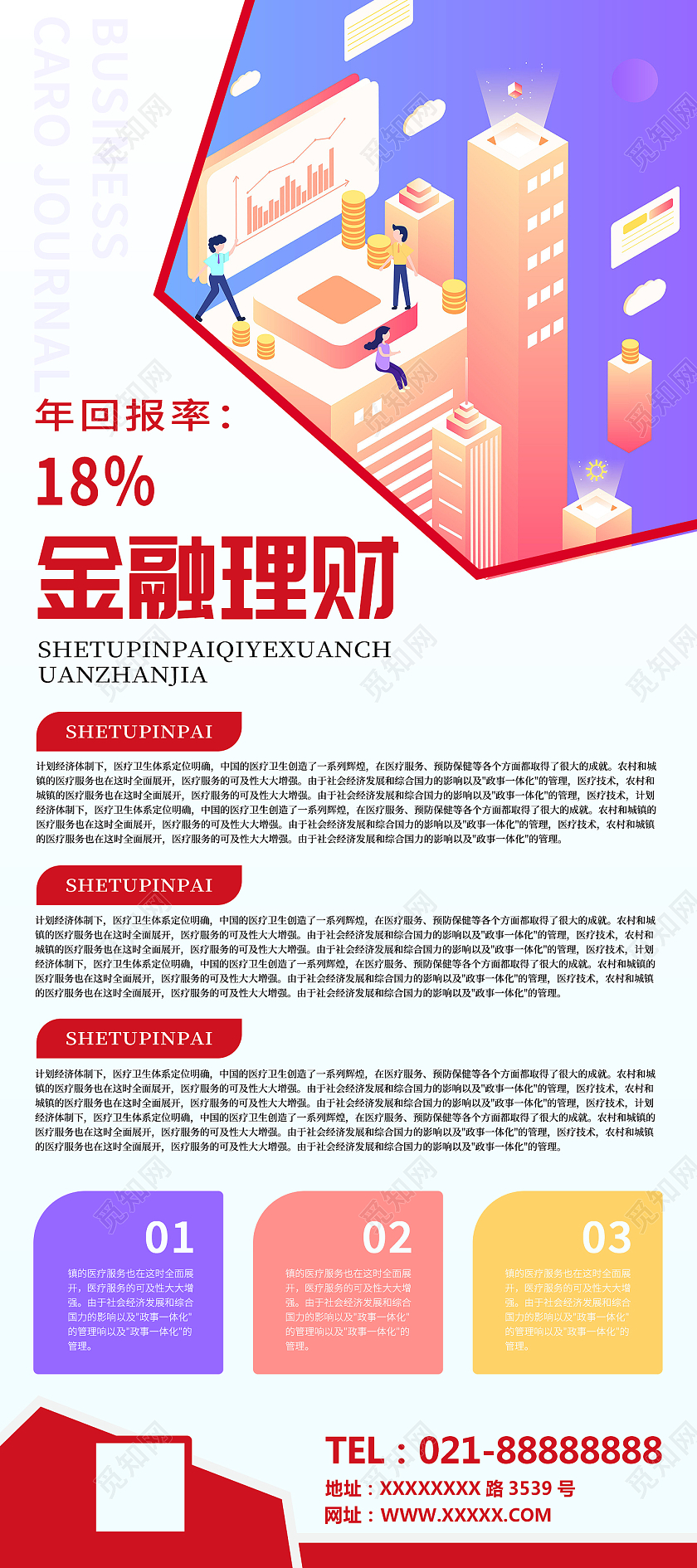 白色背景简约风格几何图形金融理财易拉宝