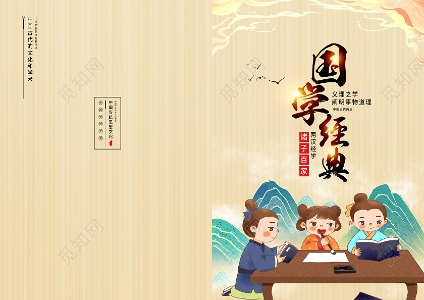 黄色简约国学经典国学画册封面