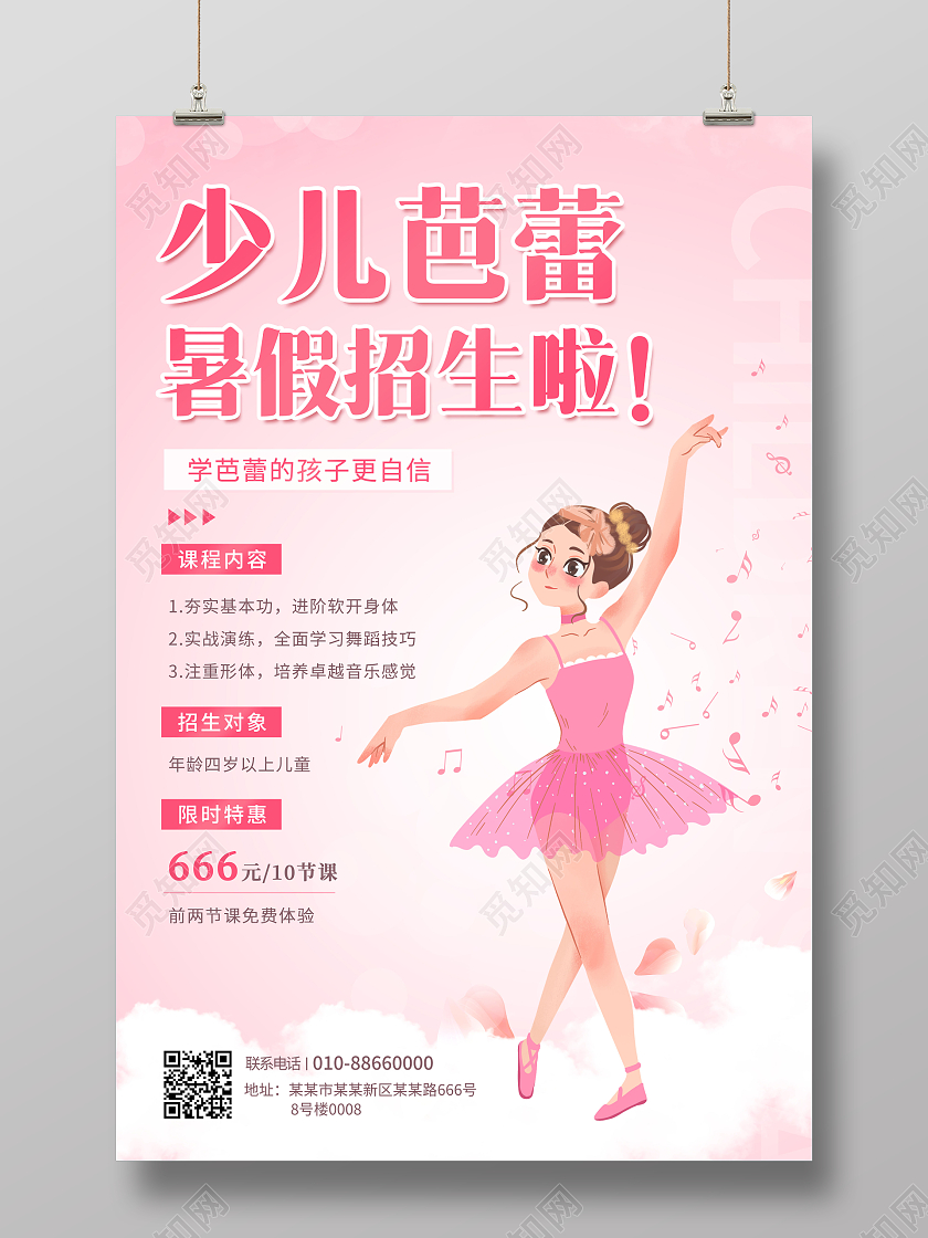 创意舞蹈班少儿芭蕾暑假班招生啦舞蹈招生
