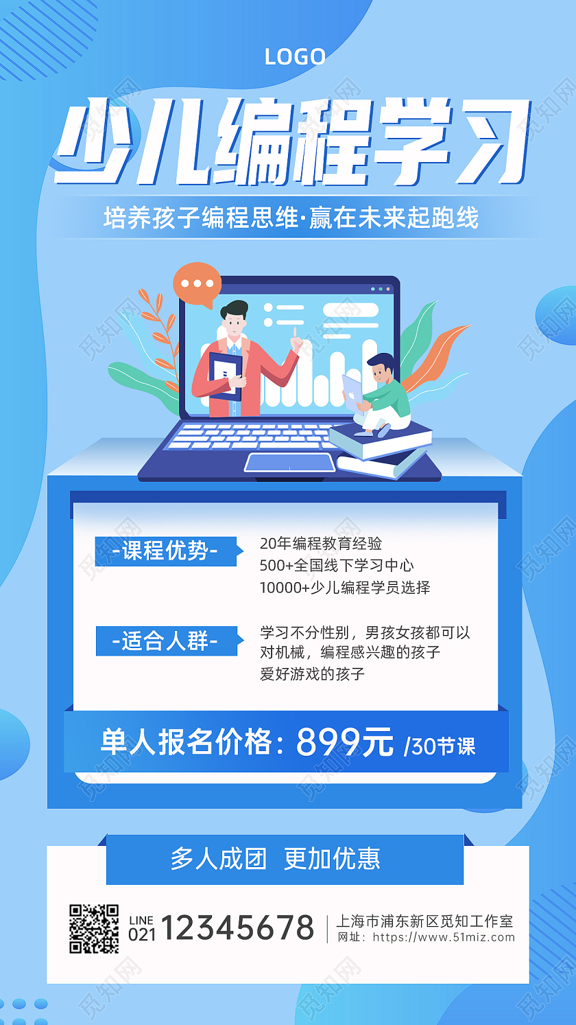 蓝色扁平插画暑假班少儿编程招生培训文案海报